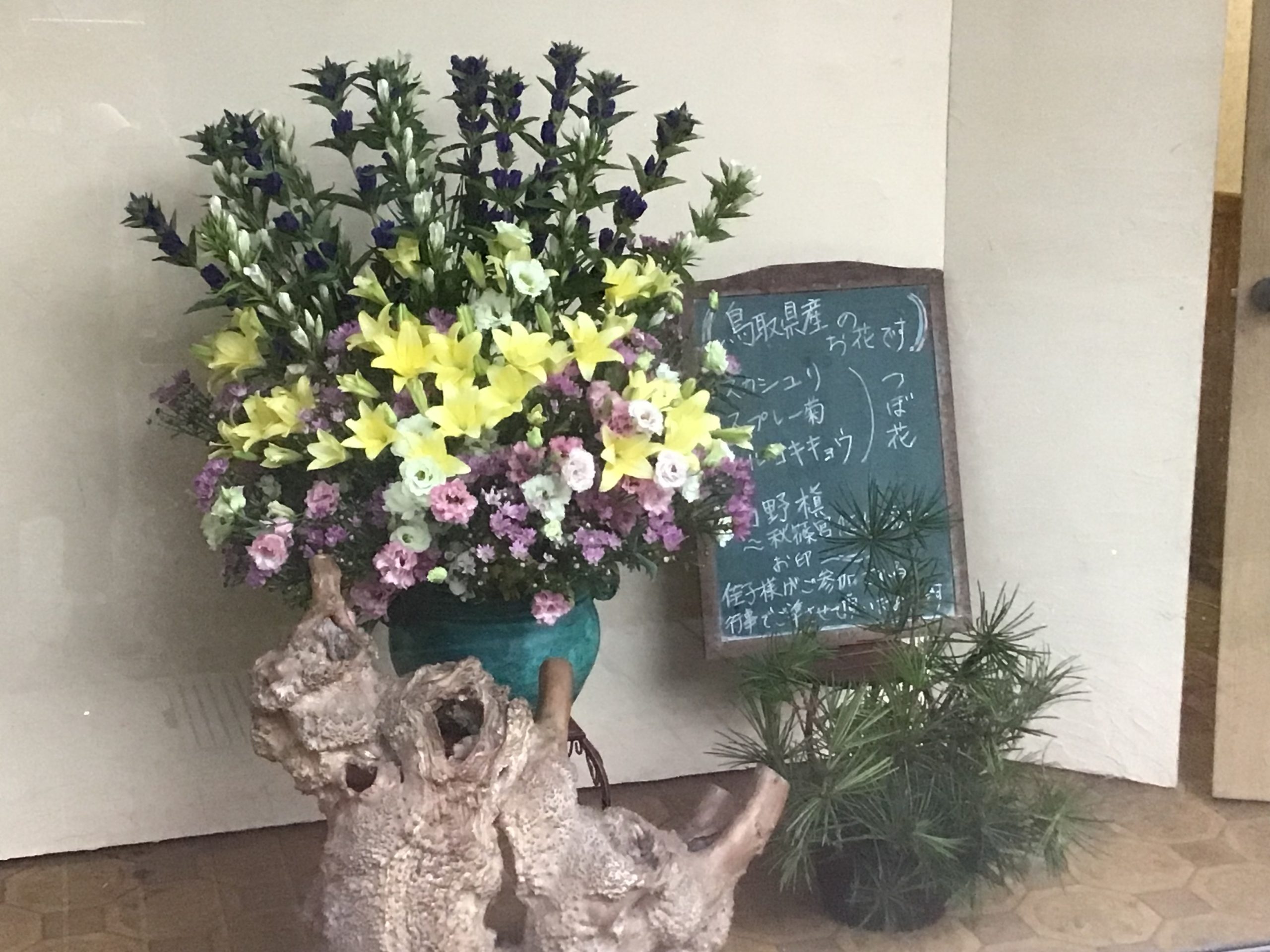 県産の花材で｜「花はあんどう」　（鳥取県倉吉市の花キューピット加盟店 花屋）のブログ